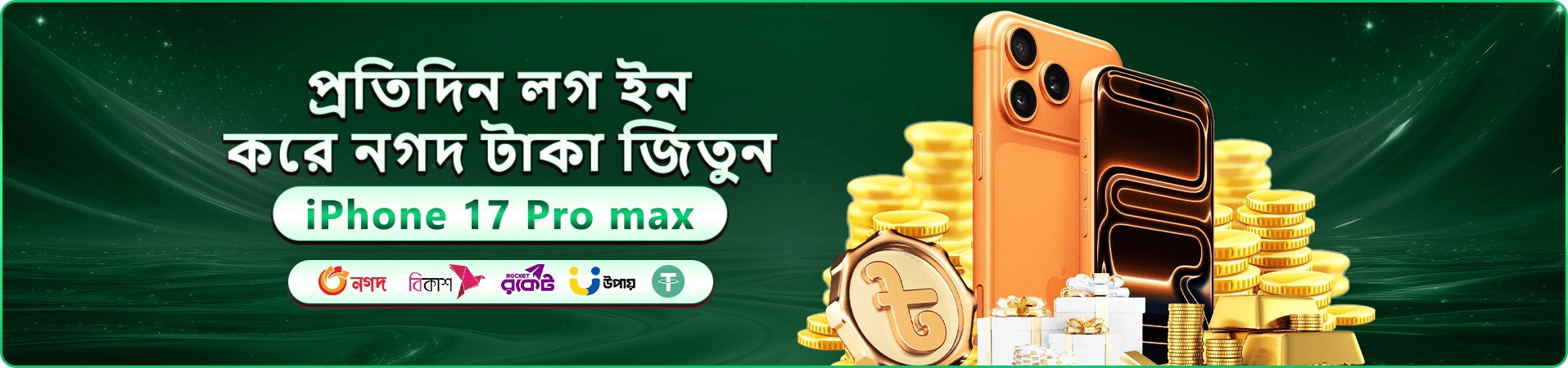নতুন সদস্যদের জন্য স্বাগতম বোনাসের প্রচারণামূলক ব্যানার