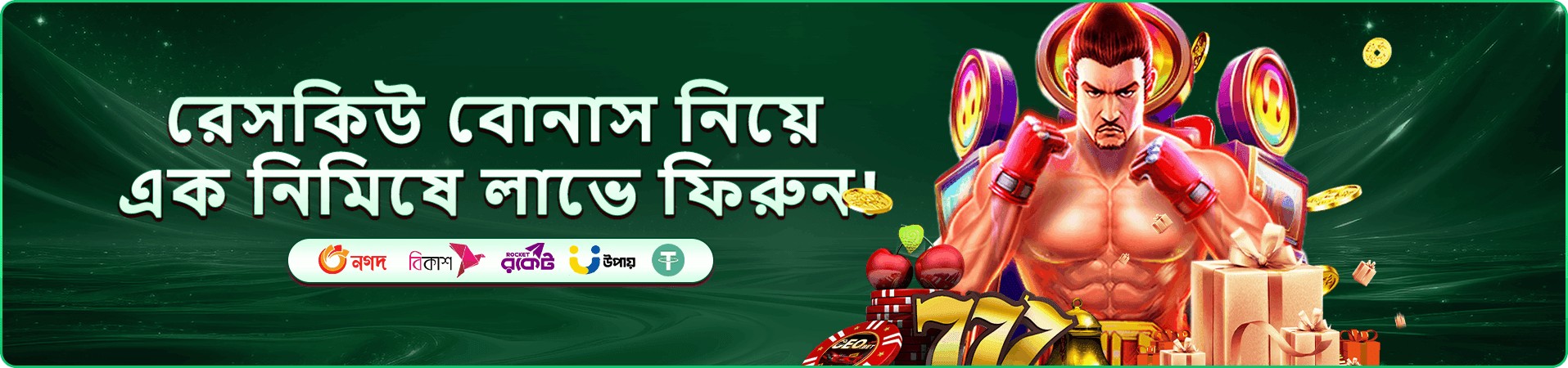 মোবাইল অ্যাপে গেম খেলার আমন্ত্রণ ব্যানার